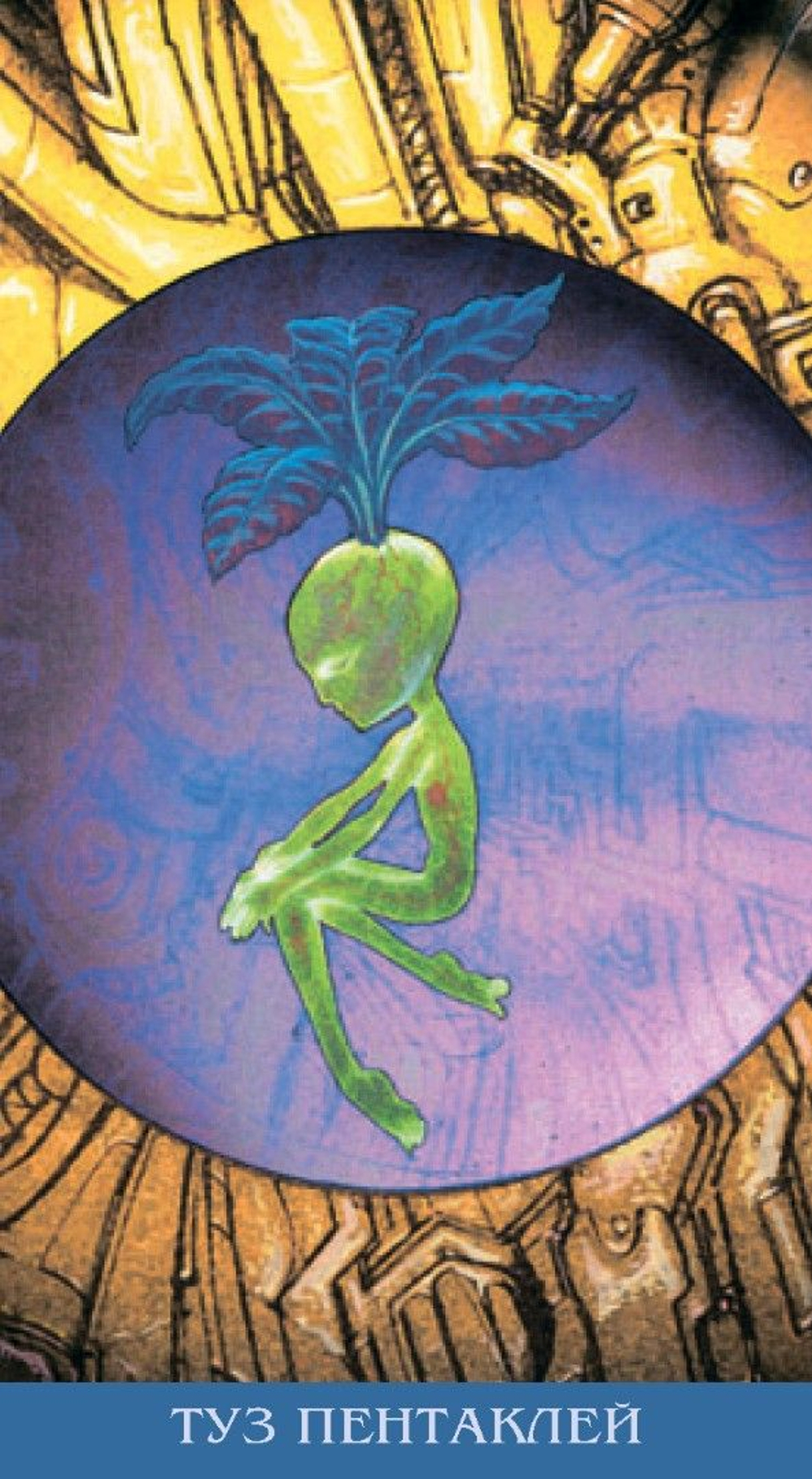 Таро Метаморфоз (RUS)