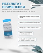 MCA RENEW PEEL ПЕРВЫЙ российский двухфазный всесезонный пилинг  5мл