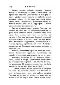 Полное собрание сочинений. И.А. Крылова | Крылов Иван Андреевич