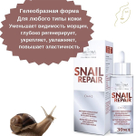 Активный омолаживающий концентрат со слизью улитки Farmona Professional Snail Repair Active Rejuvenating Concentrate 30мл