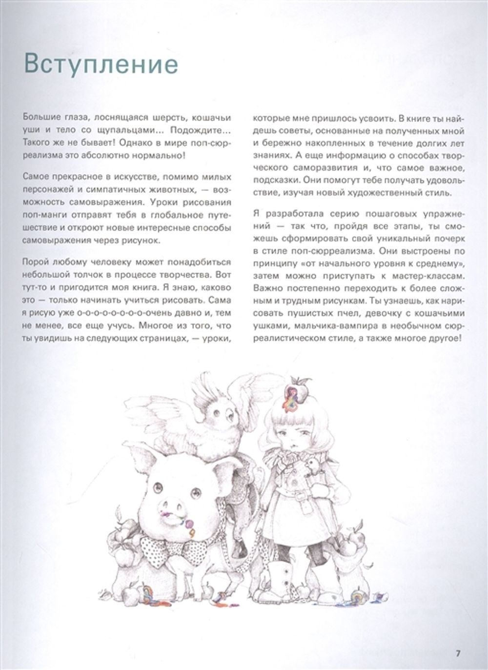 Рисуем поп-мангу. 30 пошаговых мастер-классов