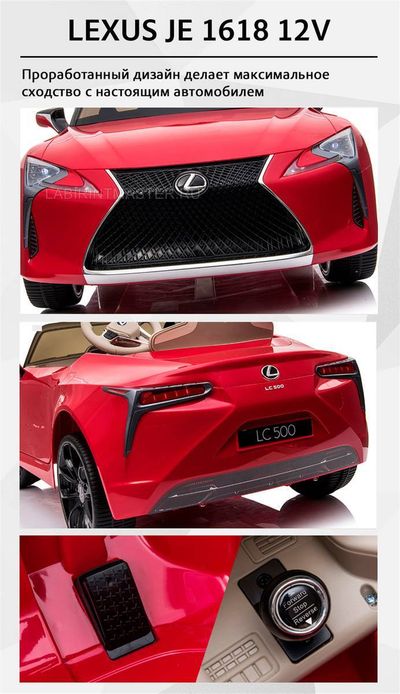 Детский электромобиль "Lexus LC500" JE1618 12V,черный