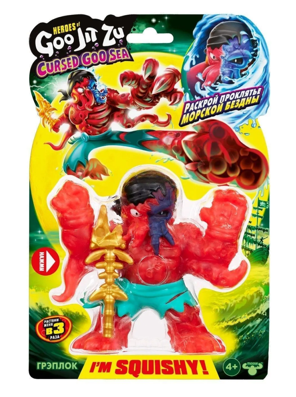 Тянущаяся фигурка Грэплок Керсд Гу Сиа GooJitZu 42731