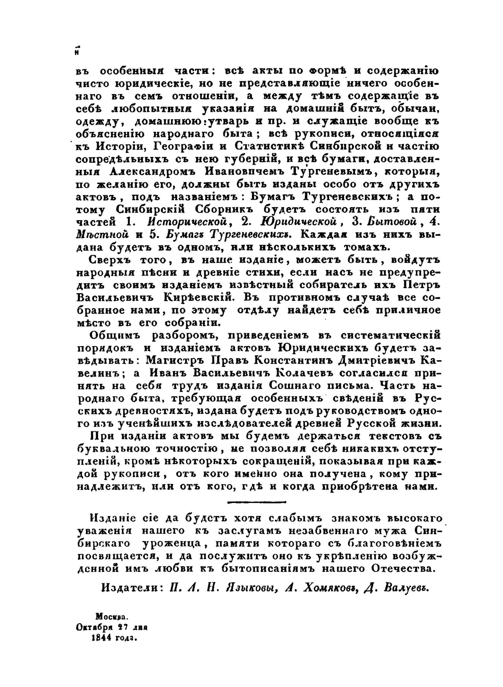 Синбирский сборник. Часть историческая. Том 30 | Нет автора
