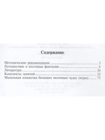 Роль песочной терапии в развитии эмоциональной сферы детей дошкольного возраста. ФГОС.