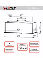 Вытяжка EXITEQ EX 1246 black