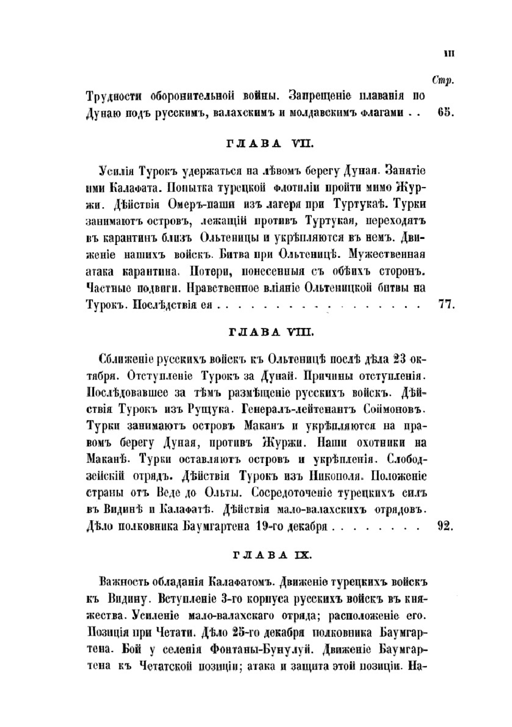 Война с Турцией и разрыв с Западными державами в 1853 и 1854 годах | Е.П. Ковалевский