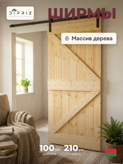 Дверь межкомнатная,100х210, Дези, из массива дерева, амбарная дверь, для дома и бани, Dipriz