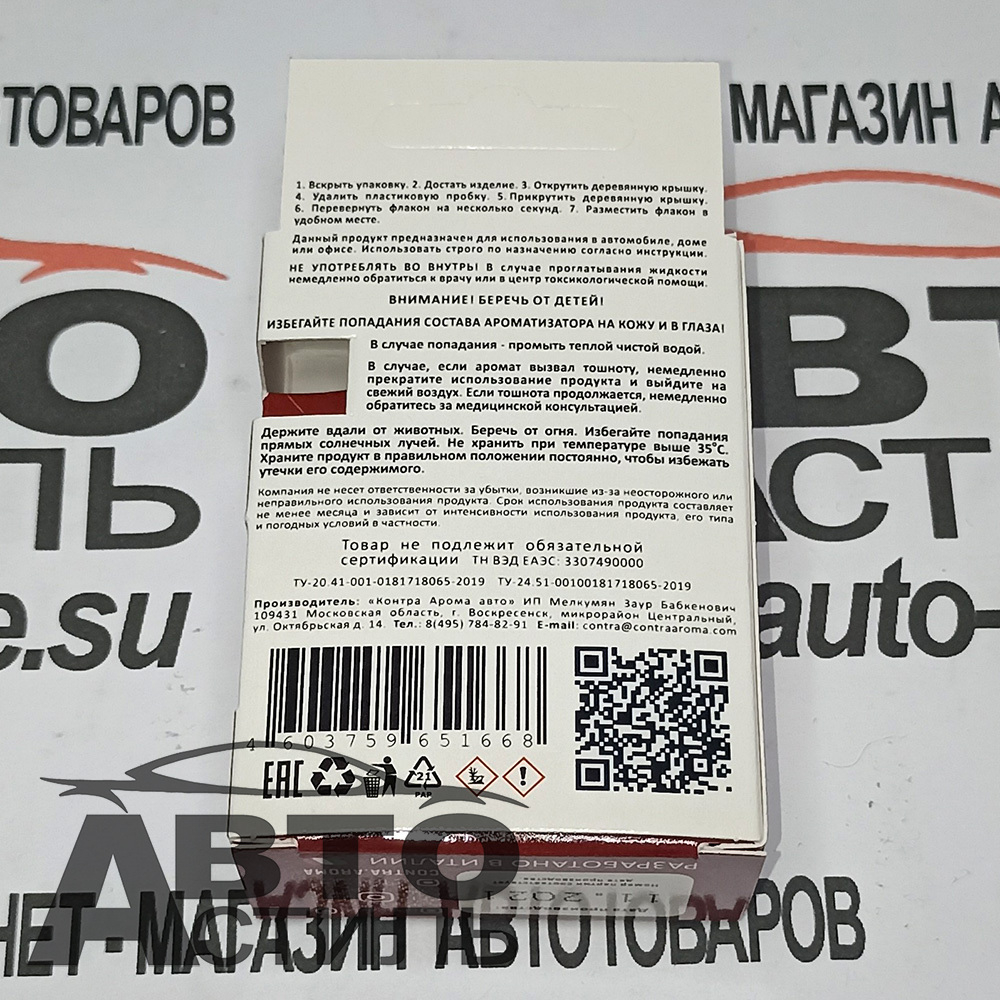 Ароматизатор бочонок Contra -SEX MAFIA (древесно-цветочн) D-03