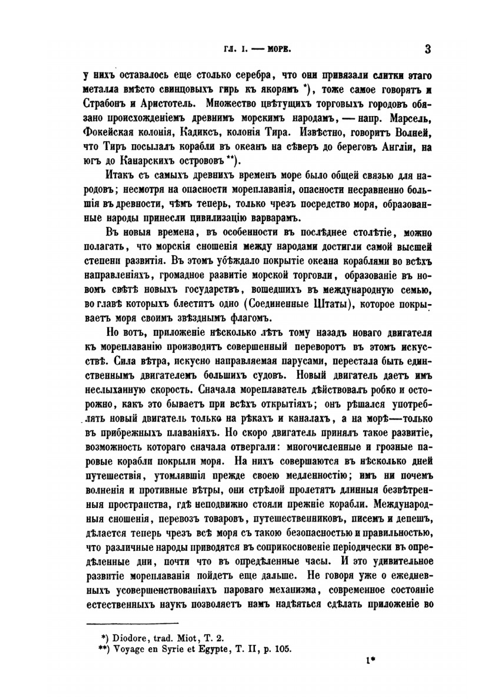 Морское международное право | Т. Ортолан