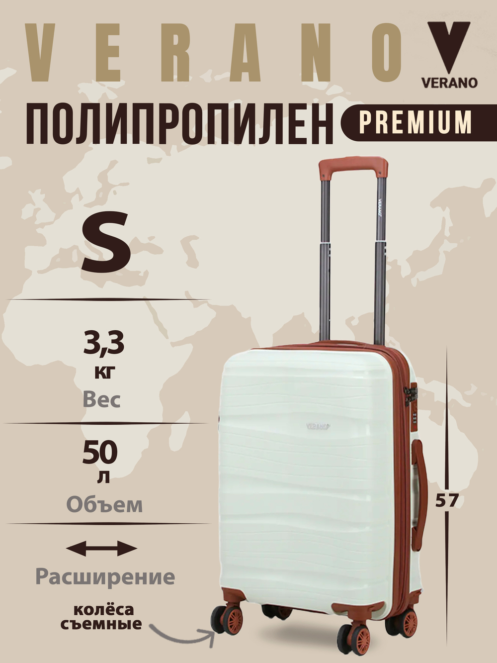 Чемодан мини "Verano" из полипропилена, съёмные колёса