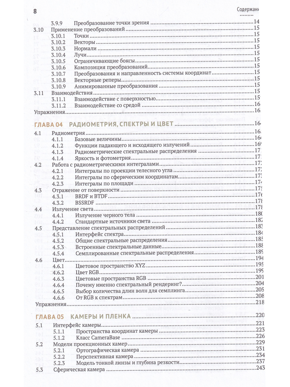 Рендеринг на основе законов физики