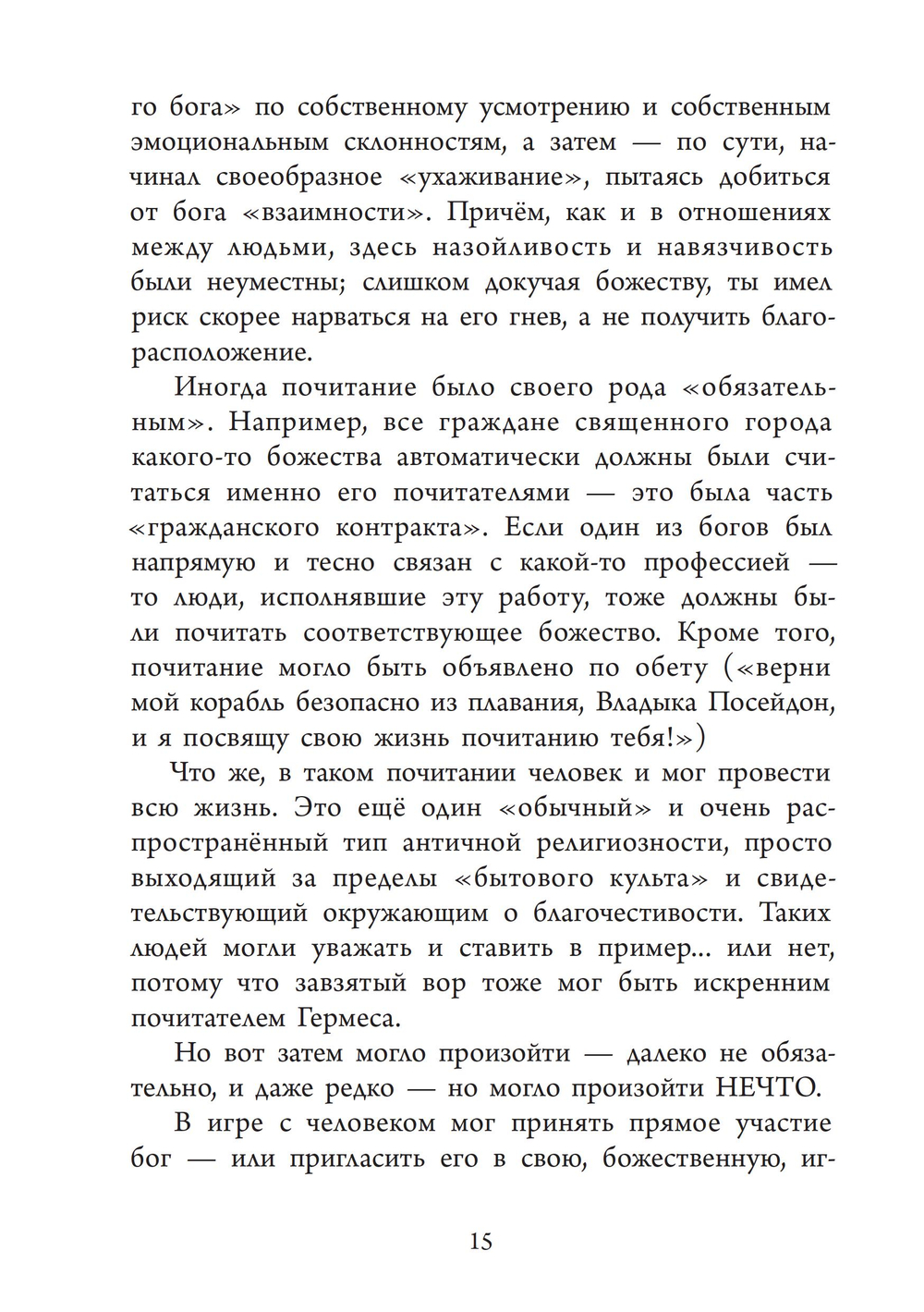 Аретэ. Человеческий путь и отношения людей и богов в архаическом политеизме. ПРЕДЗАКАЗ 15% ДО 24ГО МАРТА