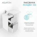 Раковина в ванную из литого мрамора AQUATON Лондри 105 левая