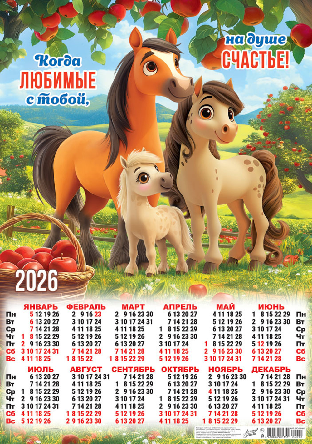 Листовой календарь на 2026 год А18