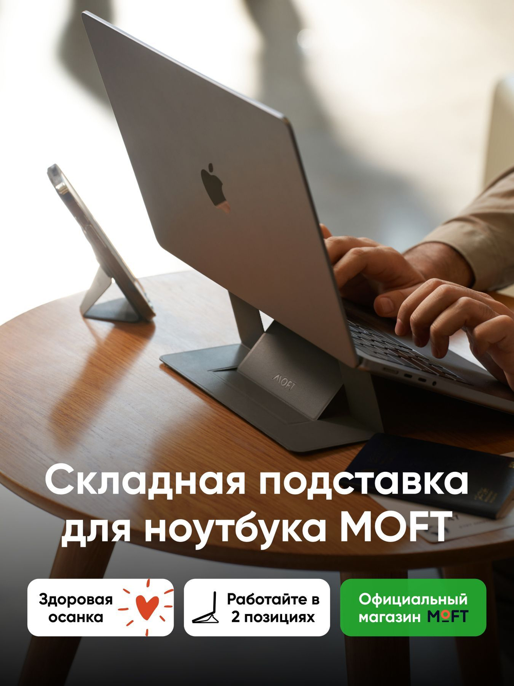 Клейкая подставка под ноутбук "MOFT Airflow Laptop Stand" l Здоровая осанка l Толщина 5 мм l Оранжевая