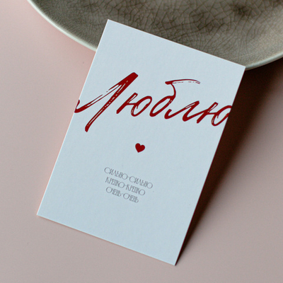 А-1072 карточка (7х10 см) Люблю (в упаковке 10 шт.)