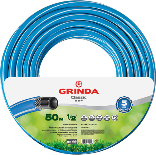 8-429001-1/2-50 Трёхслойный поливочный шланг 1/2″, 50 м, 25 атм