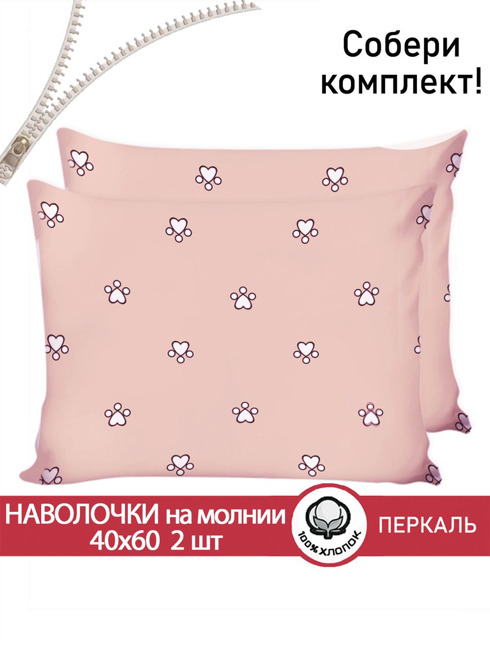 Наволочка комплект 2шт перкаль Сказка "Котики (комп)" 40x60 см на молнии