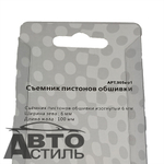 Съемник пистонов обшивки МАЯКАВТО™ на блист 905мр1