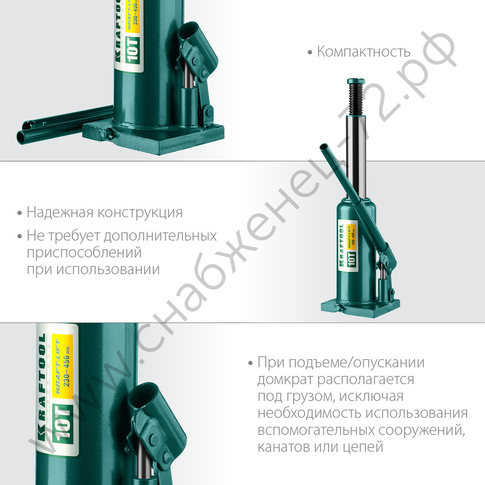 KRAFTOOL KRAFT-LIFT, 10 т, 230 - 460 мм, бутылочный гидравлический домкрат (43462-10)