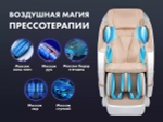 Массажное кресло FUJIMO PEGASUS PRO F777 Коричневый