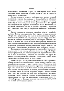 Путешествия и открытия второй Гринельской экспедиции в северные полярные страны для отыскания сэра Джона Франклина, совершенные в 1853, 1854 и 1855 годах | Кейн Илайша Кент