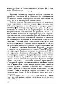 Война с готами | Прокопий из Кесарии