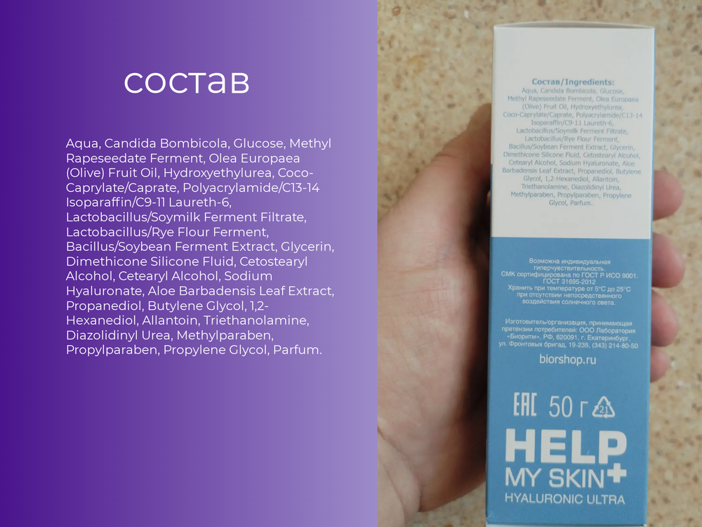 Крем - гель ночной HELP MY SKIN HYALURONIC 50 г
