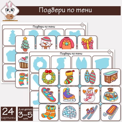 Развивающая зимняя игра на липучках "Подбери по тени. Зима"