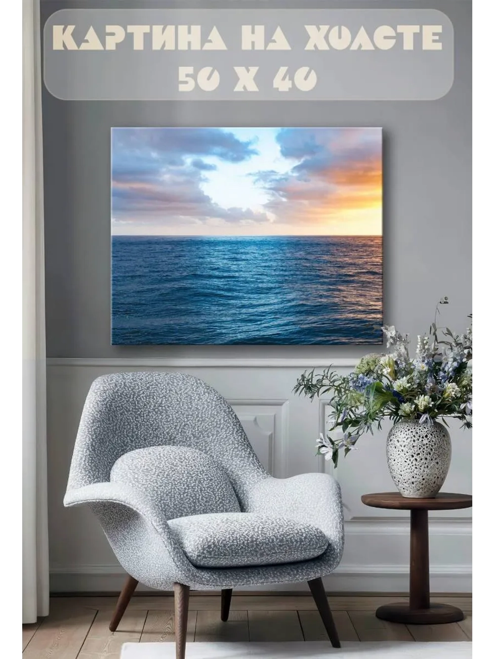 Картина на стену 40 X 50 Море
