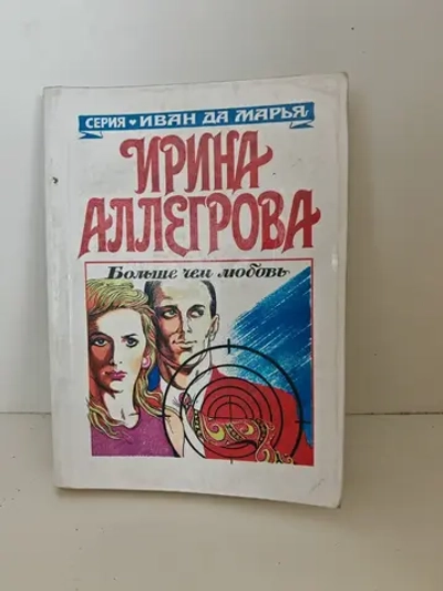 Больше чем любовь