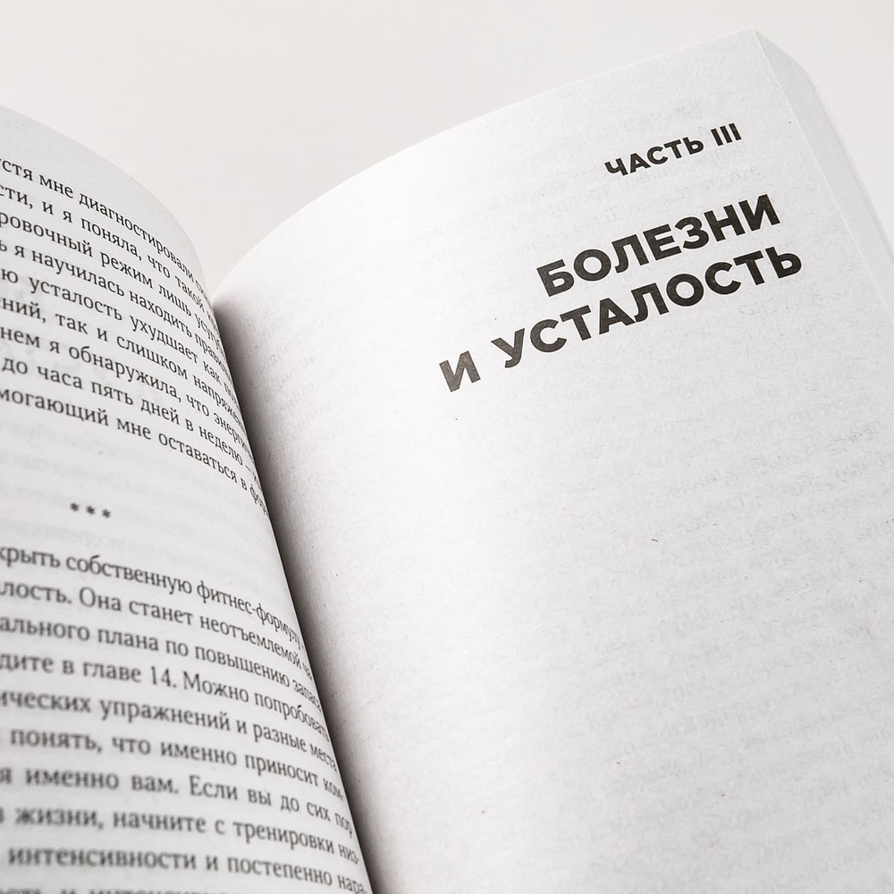 Устала уставать. Простые способы восстановления при хроническом переутомлении. Холли Филлипс