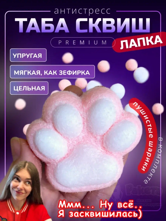 Антистресс игрушка Таба сквиш лапка с флоком сквиши