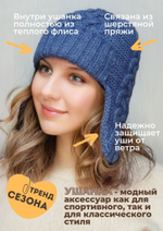 Шапка ушанка АЙС (Флис)