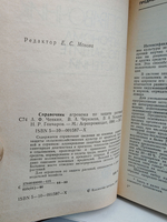 Справочник агронома по защите растений