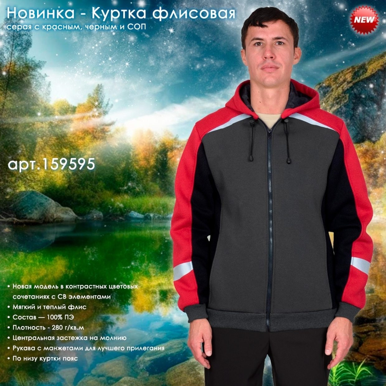 Новая модель флисовой Куртки в наличии на складе!