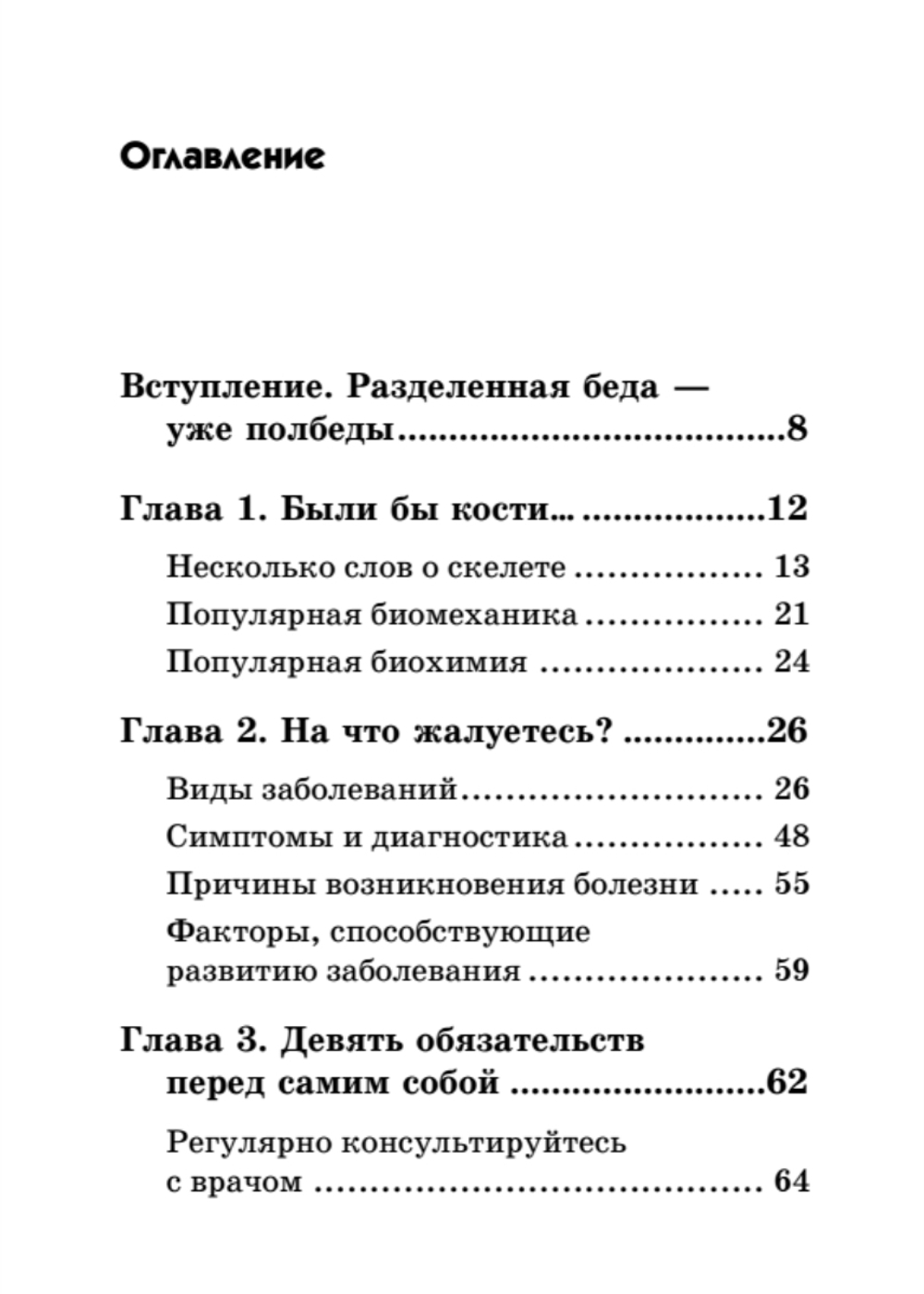Артрит и артроз. Карманный справочник