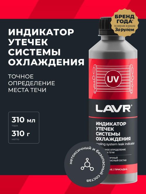 Индикатор утечек системы охлаждения Lavr 210мл