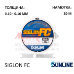 Флюорокарбон Siglon FC (0.10-0.16 мм) 30м от Sunline (Санлайн)