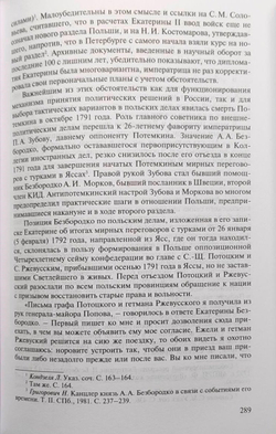 Раздел Польши и дипломатия Екатерины II