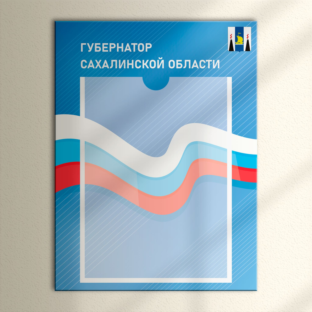 Табличка Президент, Мэр, Губернатор, Глава