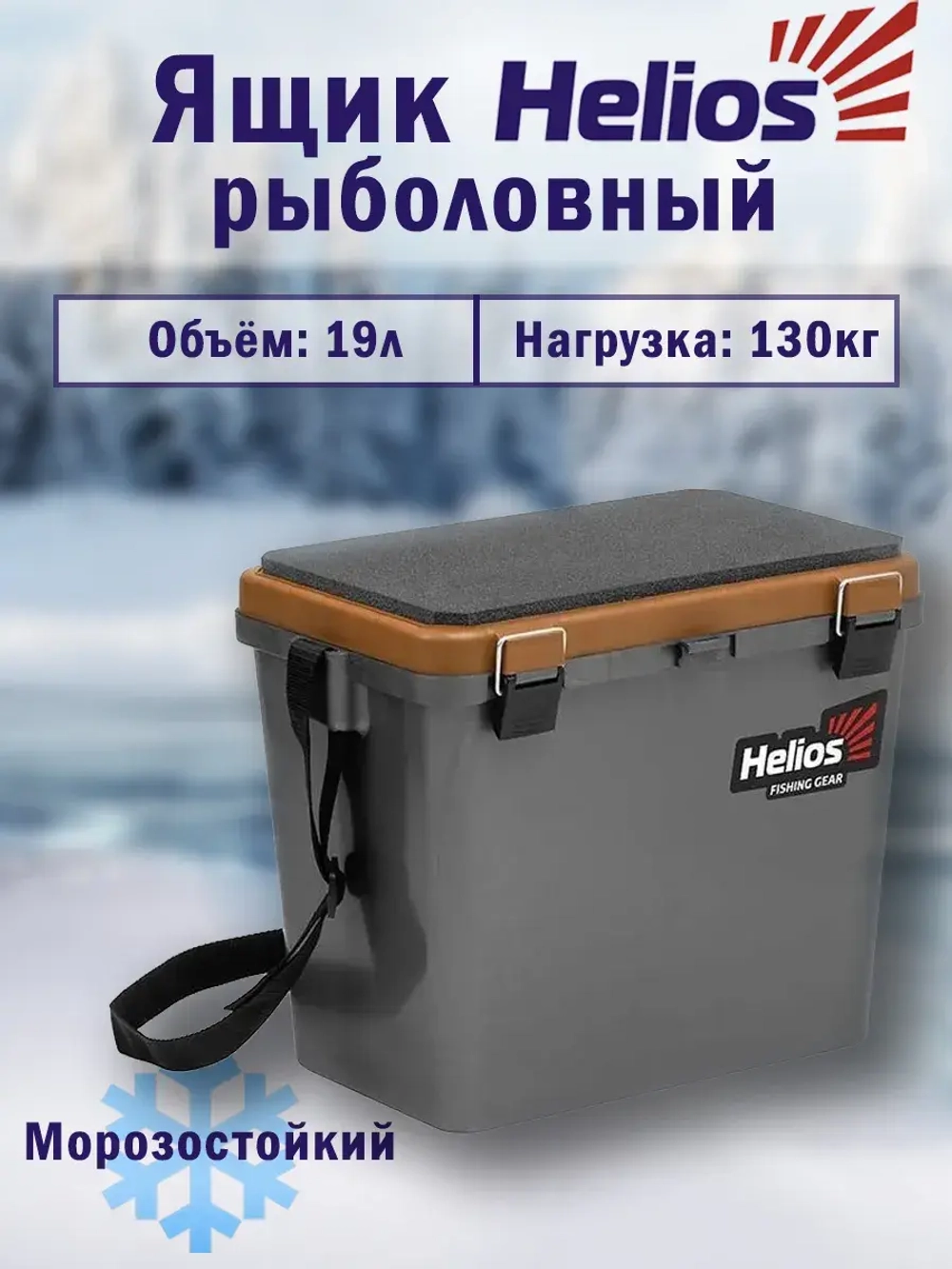 Ящик рыболовный зимний для хранения снастей односекционный