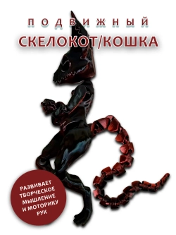 Скелет Кошки