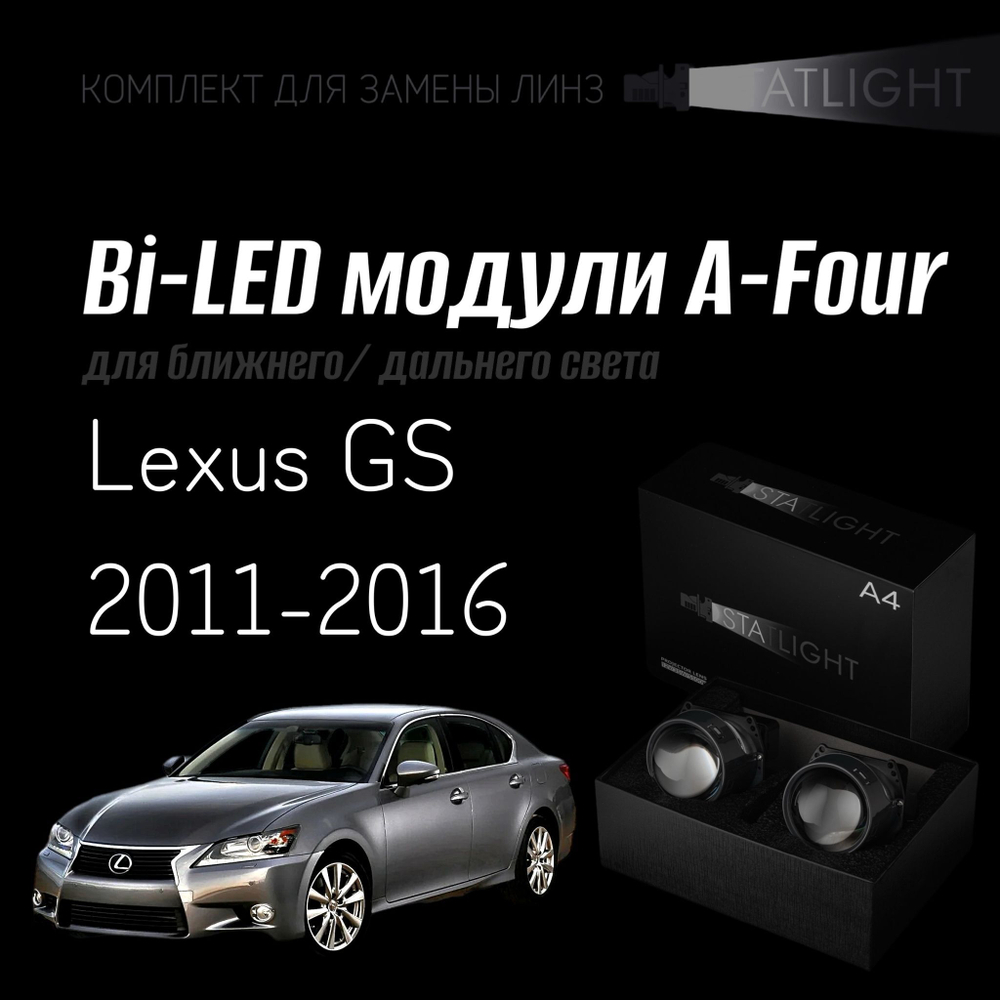 Светодиодные линзы Statlight A-Four Bi-LED линзы для фар Lexus GS 2011-2016 AFS , комплект билинз, 2 шт