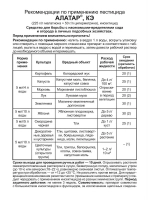 Алатар средство от колорадского жука от тли 25мл *3шт