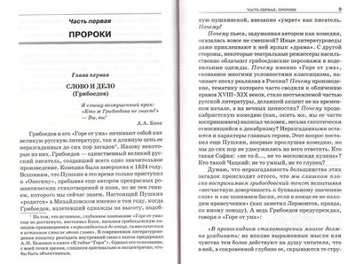 Православие. Литература. Революция. Глеб  Анищенко