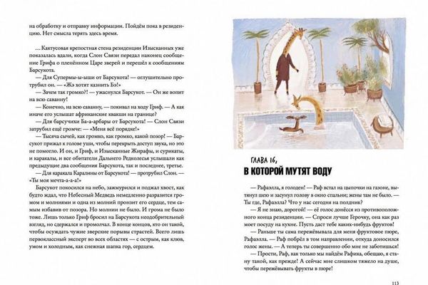 Зверский детектив. Боги Манго