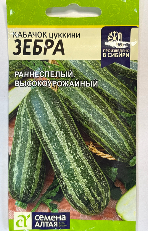 Кабачок Зебра 2 г СМКАБ-05