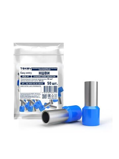 Наконечник штыревой втулочный изолированный НШВИ 50-20 TOKOV ELECTRIC TKE-NSVI-50-20-C08/50